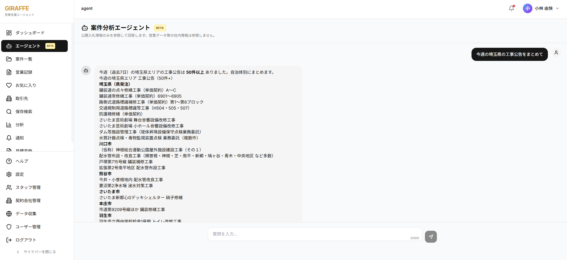 AIエージェントの画面