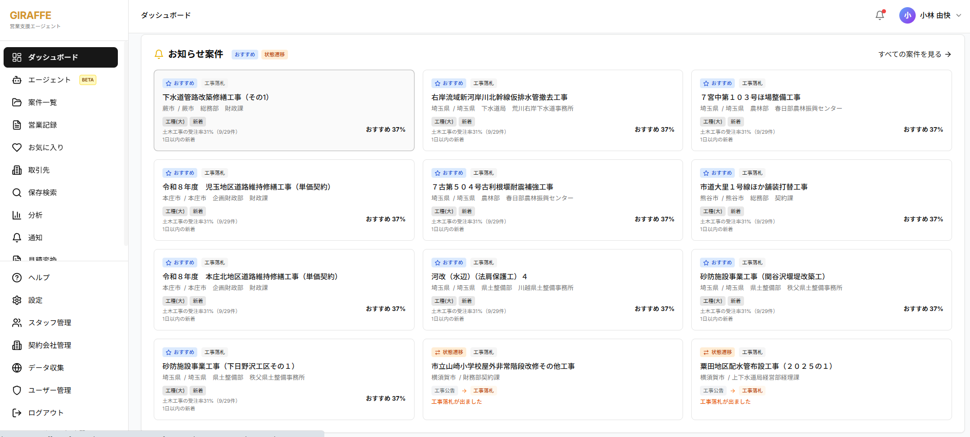 公募案件検索の画面