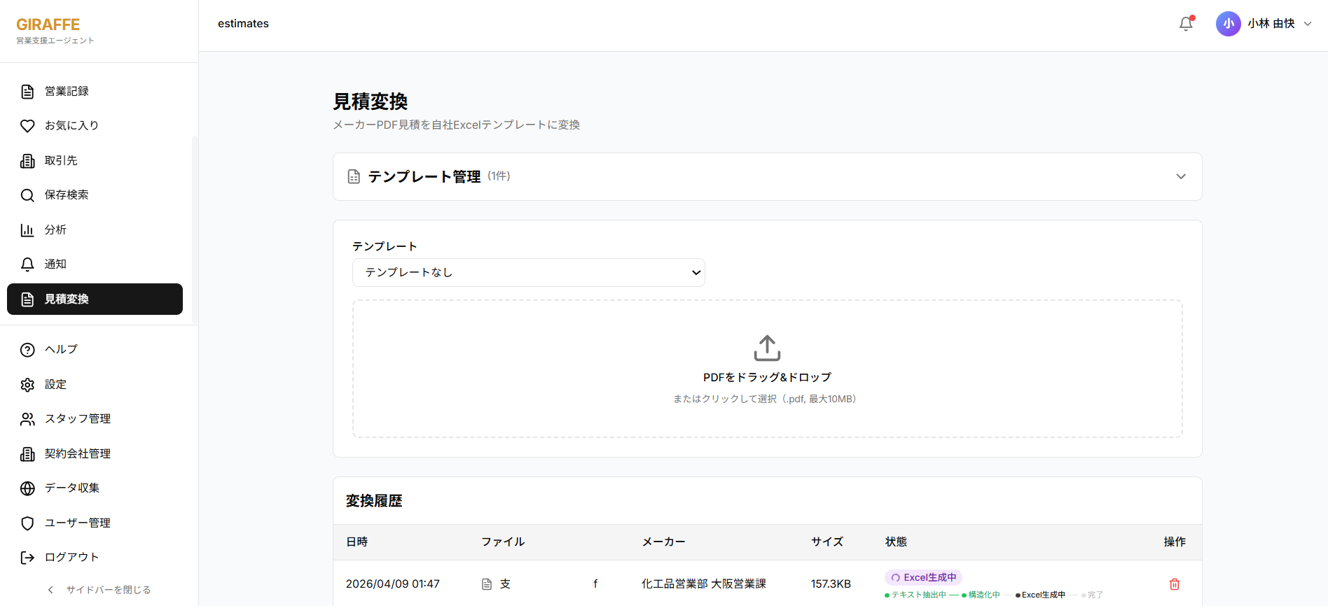 見積変換の画面