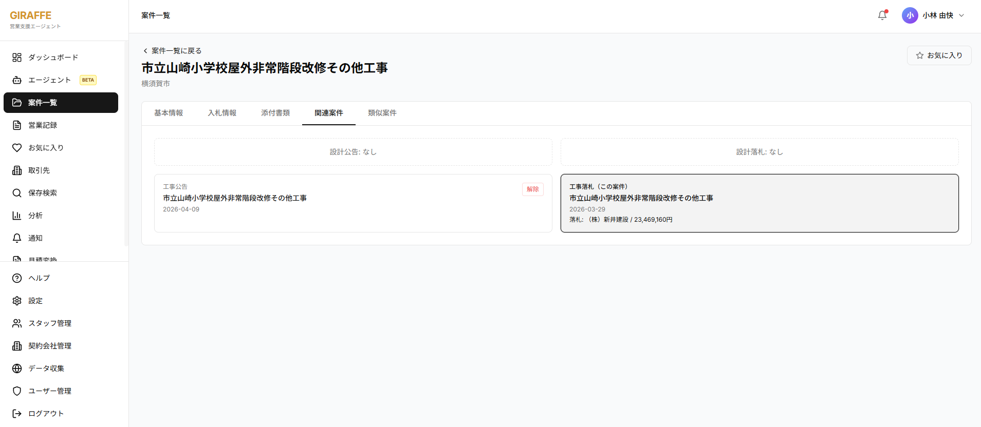 営業記録の画面